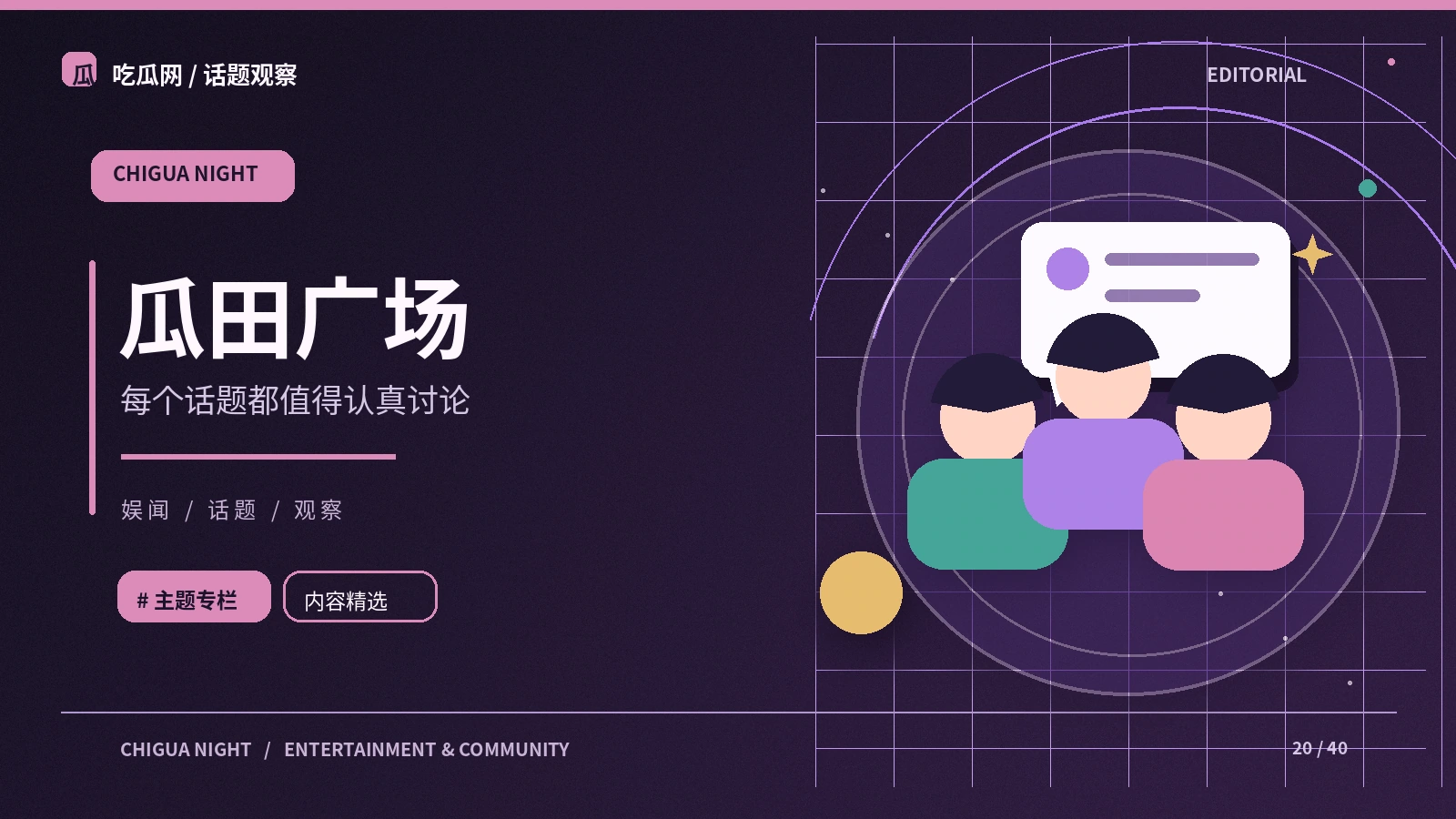 吃瓜网社区讨论