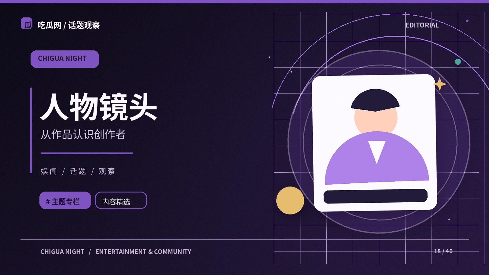 访谈节目里的追问和倾听