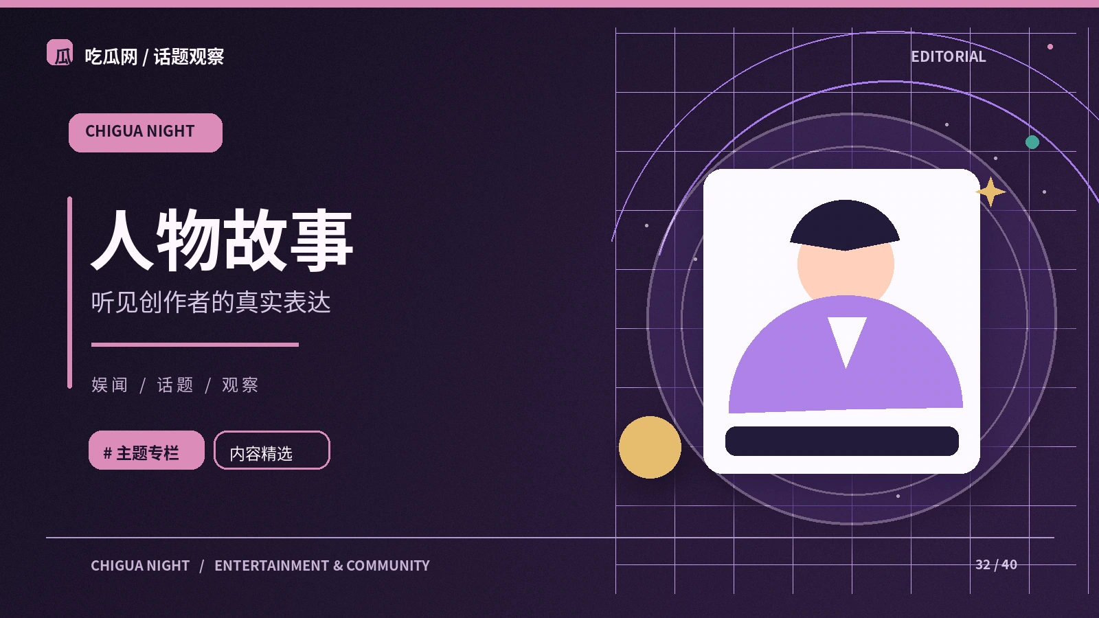 创作者档案怎样写得客观