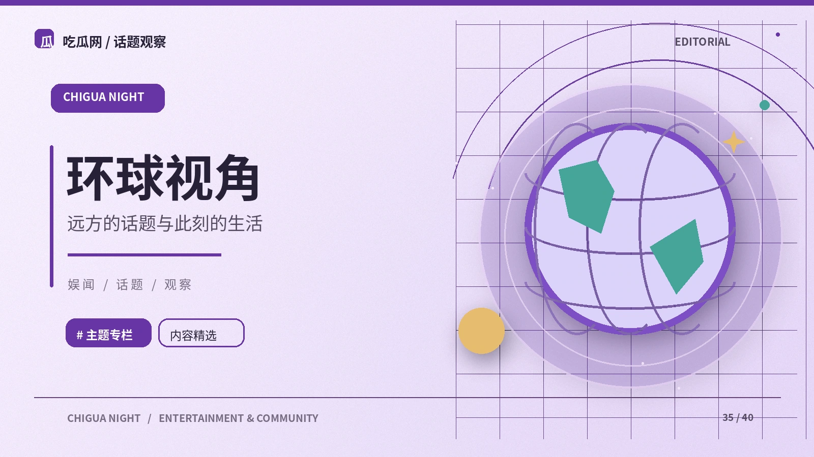 全球流行文化的本土化表达